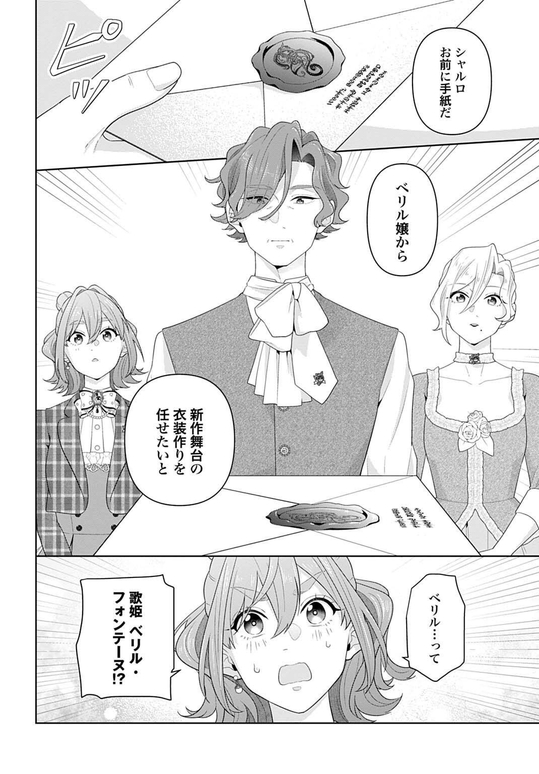 異世界仕立て屋ソフィア 貧乏令嬢、現代知識で服を作ってみんなの暮らしを豊かにします 第32.1話 - Page 8