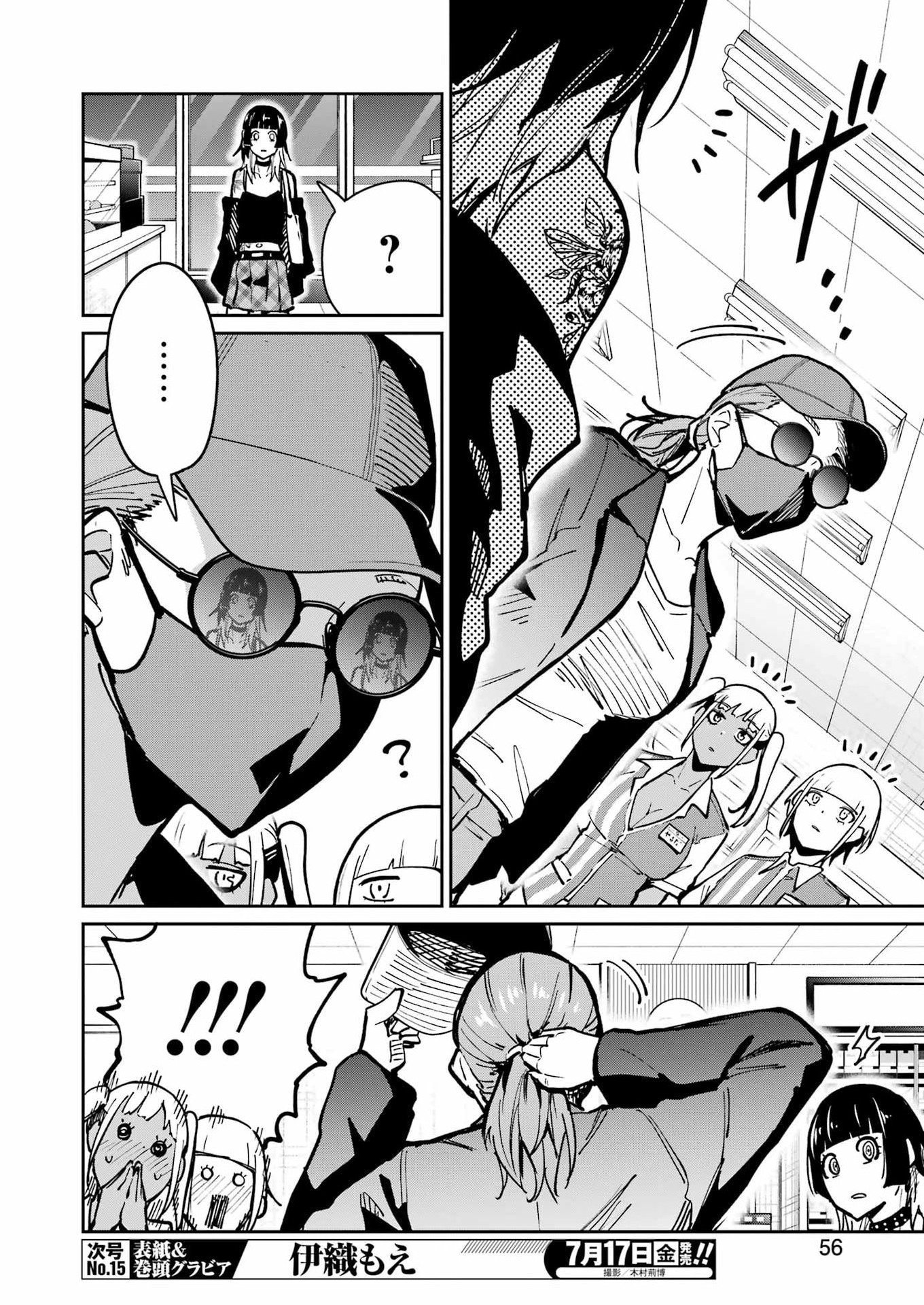 玉川さん 出てました 第30話 - Page 14