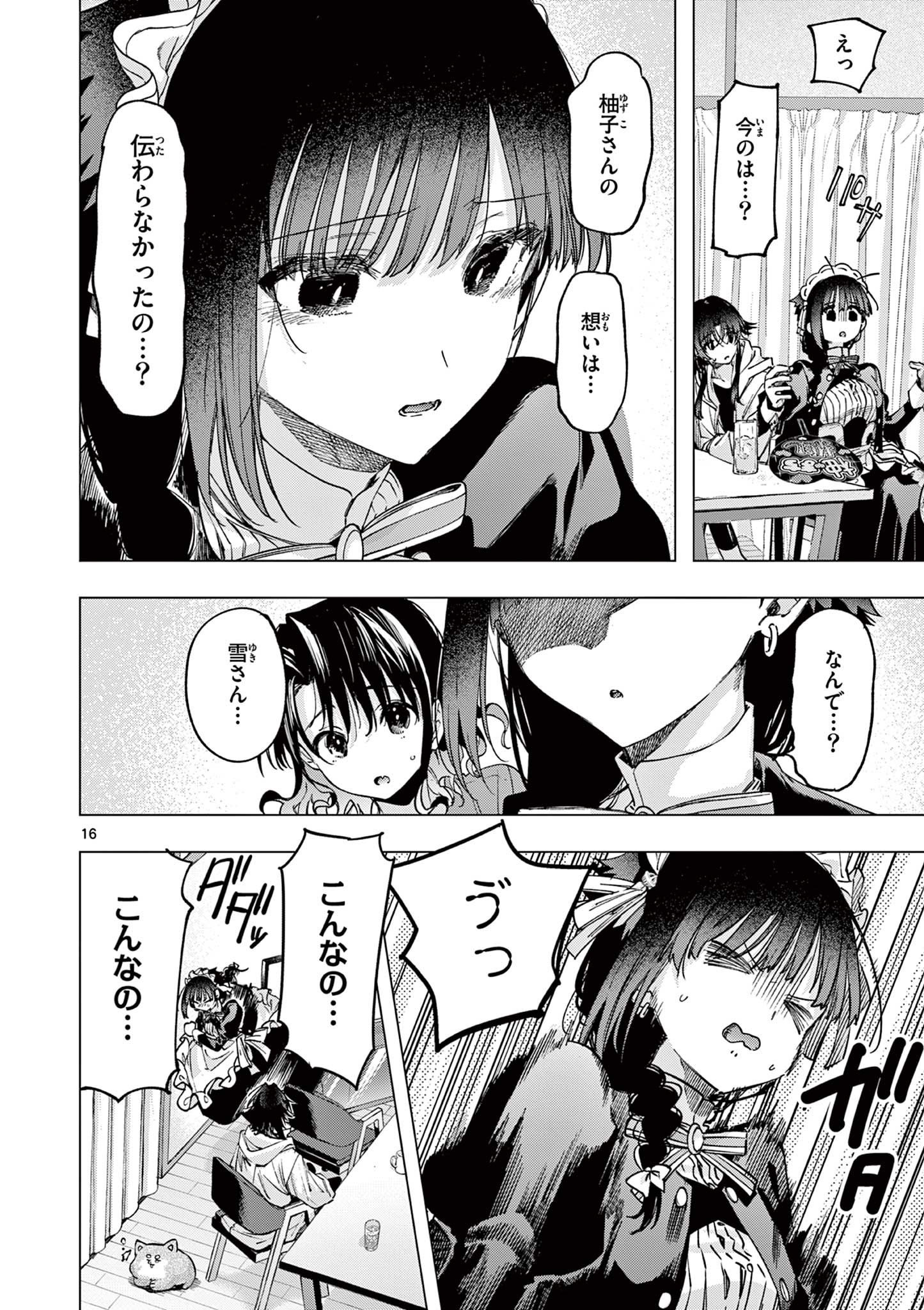 君は冥土様 第86話 - Page 16