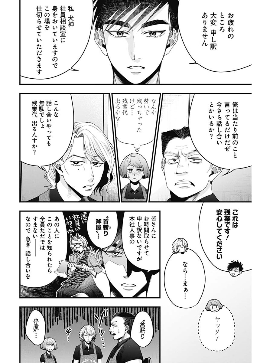 これってハラスメントですか? 第30話 - Page 18