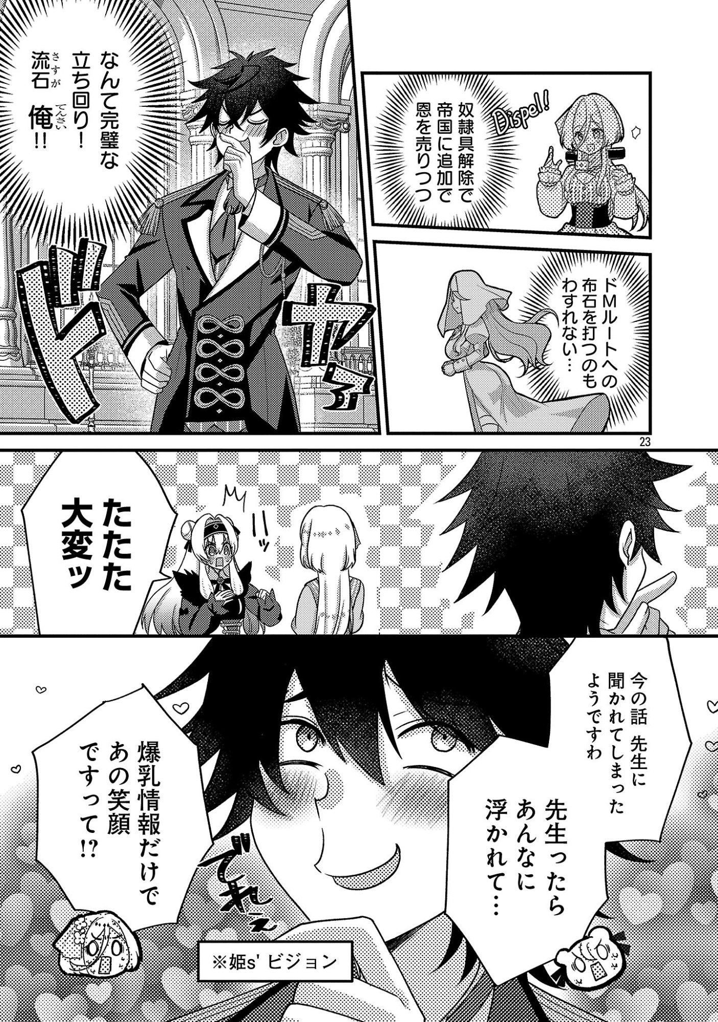 姫様、ご乱心!～天才教育係(俺)の生存戦略はキュートな姫様のドS化でした～ 第7.3話 - Page 5