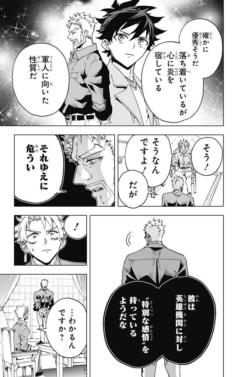 英雄機関 第63話 - Page 13