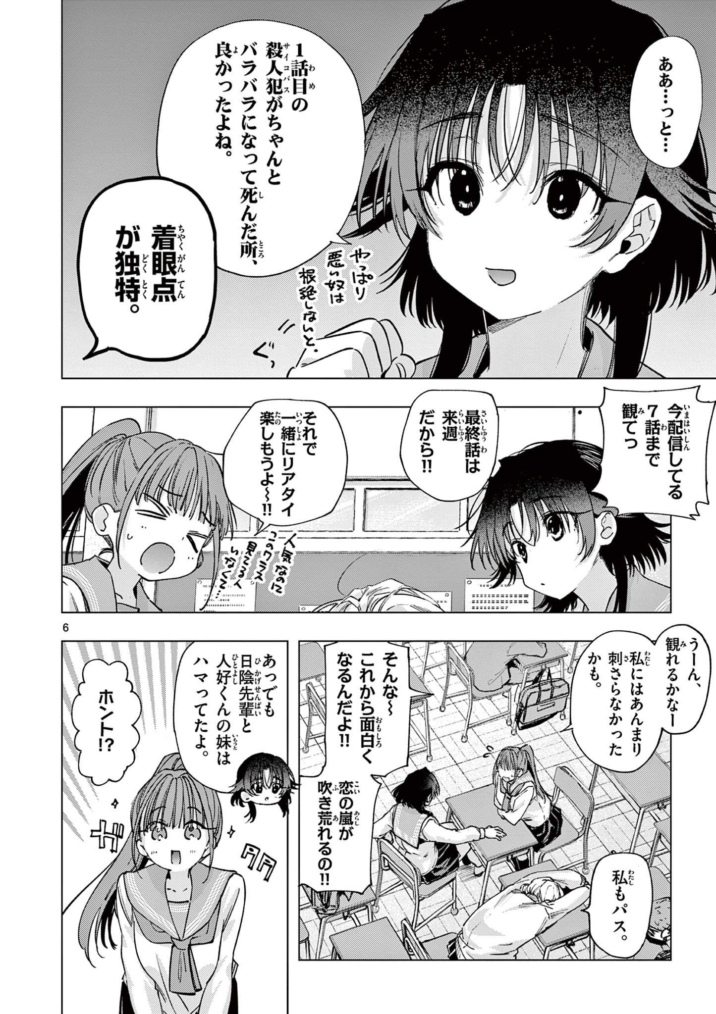 君は冥土様 第86話 - Page 6