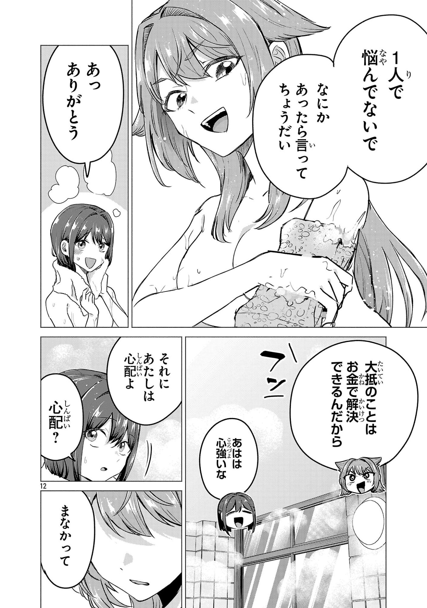 負けヒロインを勝たせたい!! 第24話 - Page 12