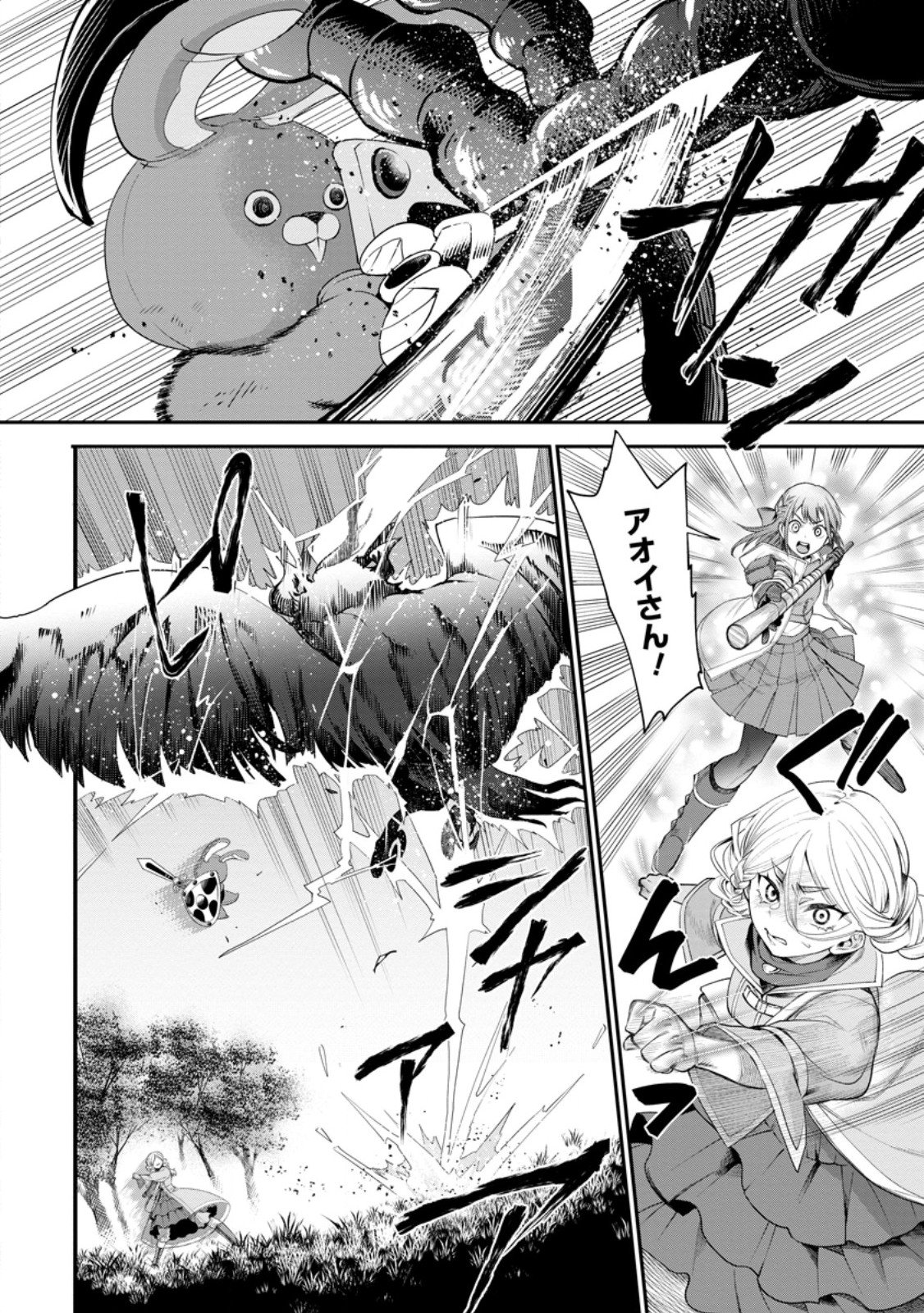 冒険家になろう スキルボードでダンジョン攻略 第63.2話 - Page 3