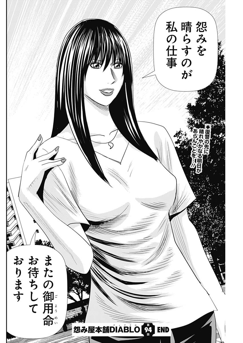 怨み屋本舗 第94話 - Page 28