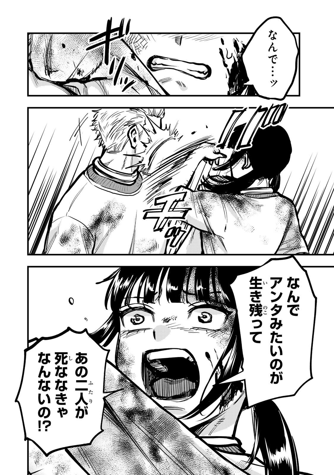 死んだ石井の大群 第16話 - Page 18
