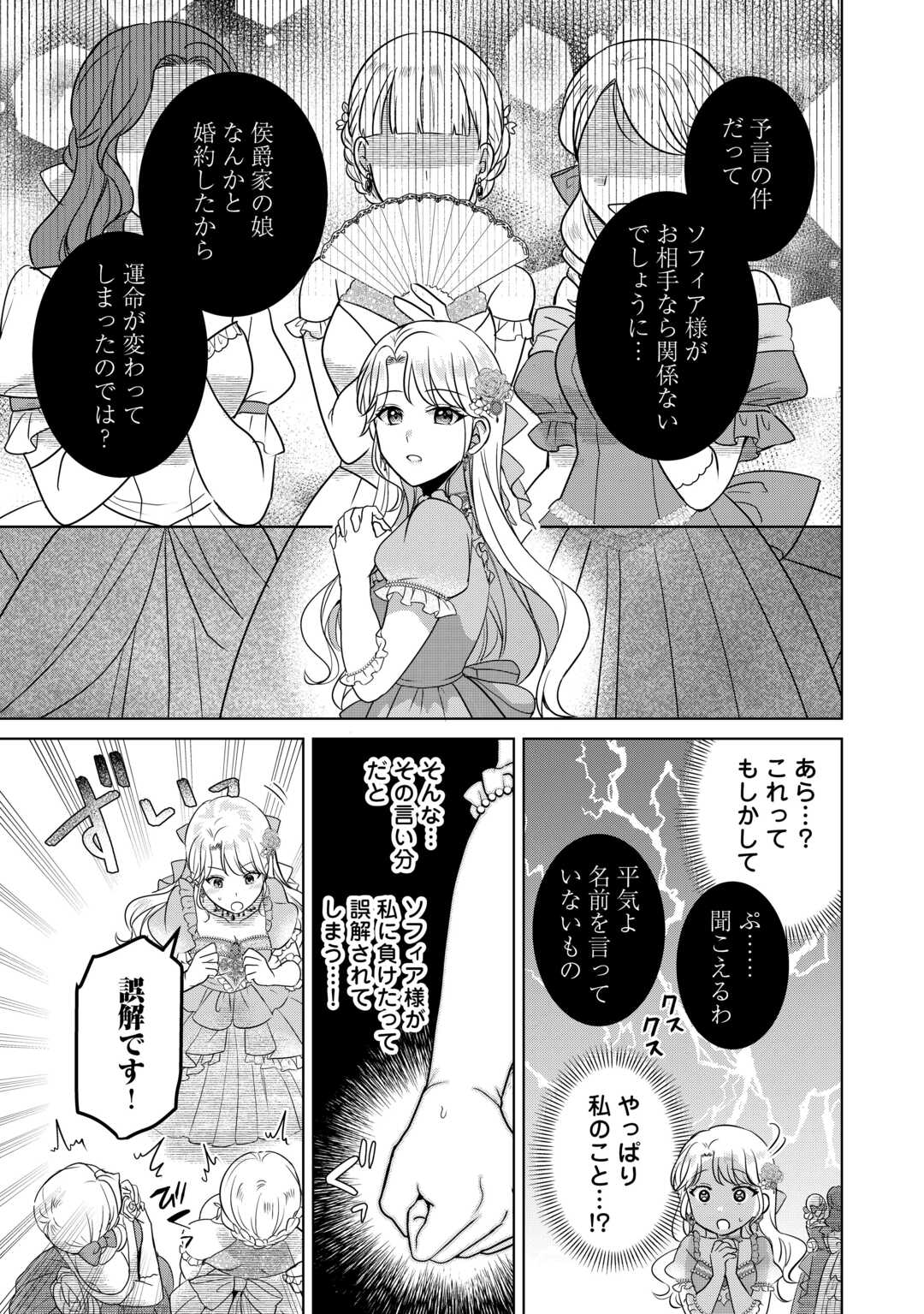 これから夫は聖女様を愛する予定です 第2.2話 - Page 6