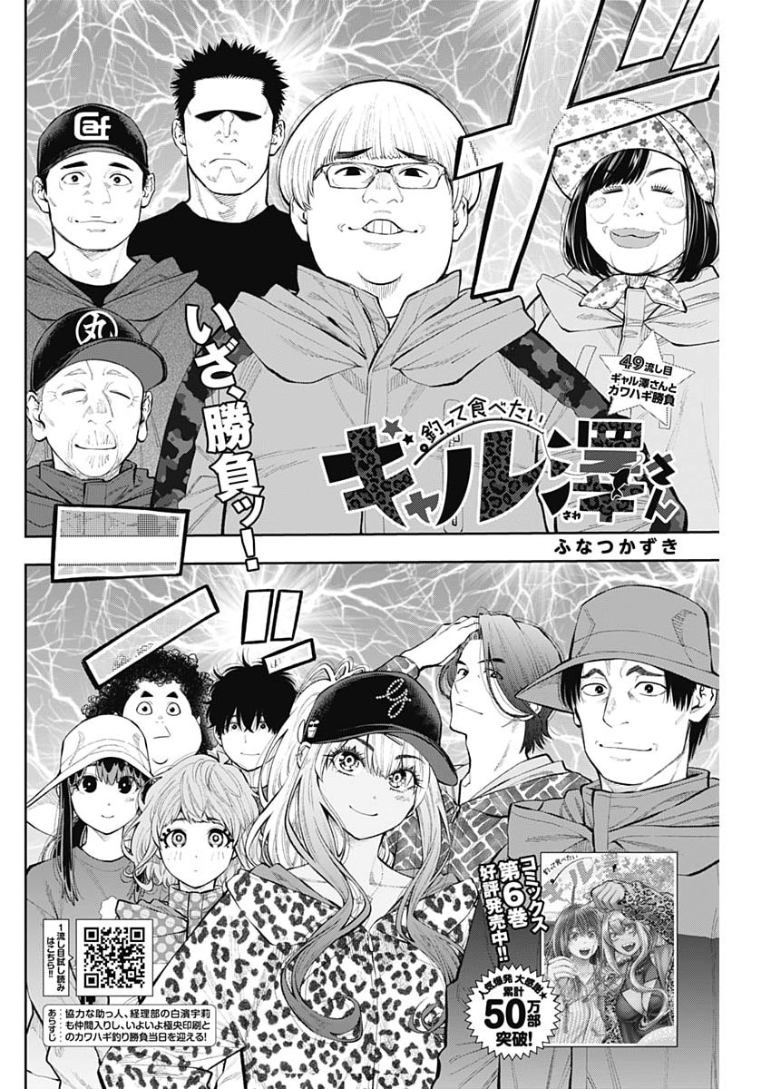 釣って食べたいギャル澤さん 第49話 - Page 2
