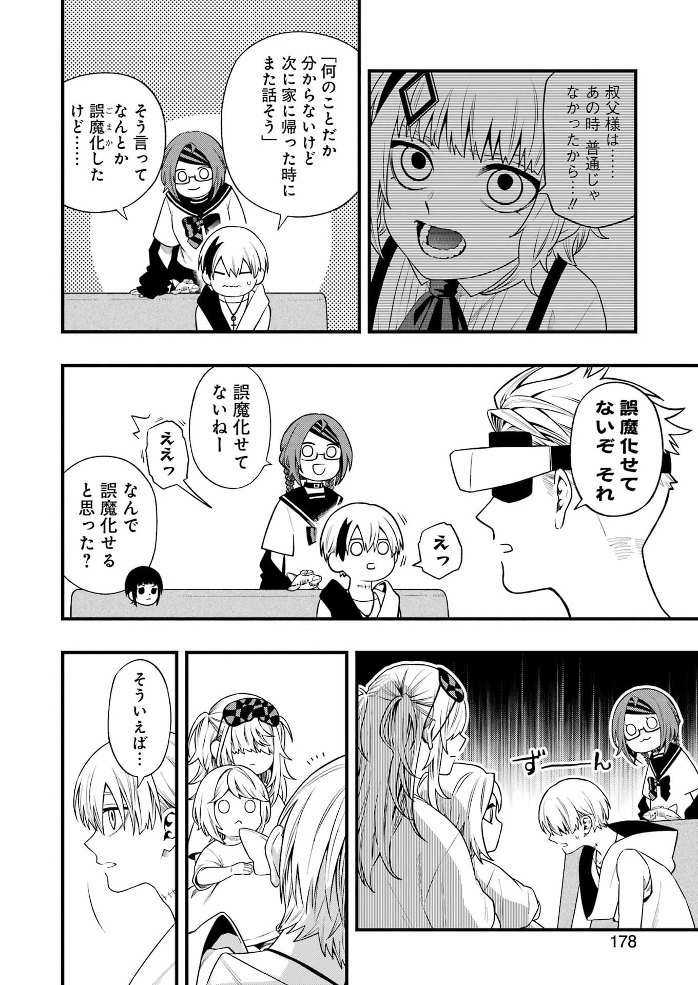 デッドマウント・デスプレイ 第152話 - Page 4