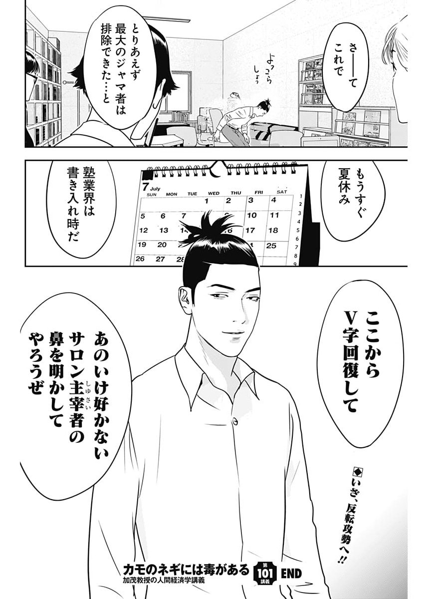 カモのネギには毒がある 加茂教授の 人間 経済学講義 第101話 - Page 26