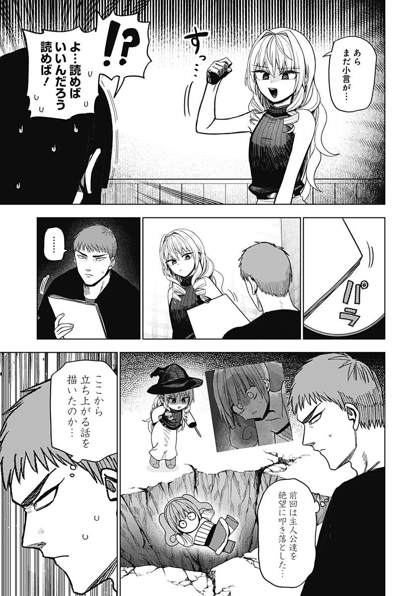 モノクロのふたり 第42話 - Page 17