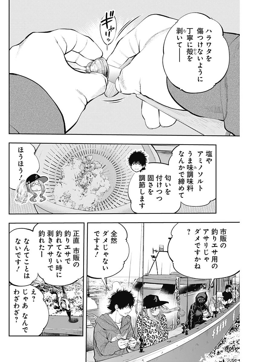 釣って食べたいギャル澤さん 第49話 - Page 12