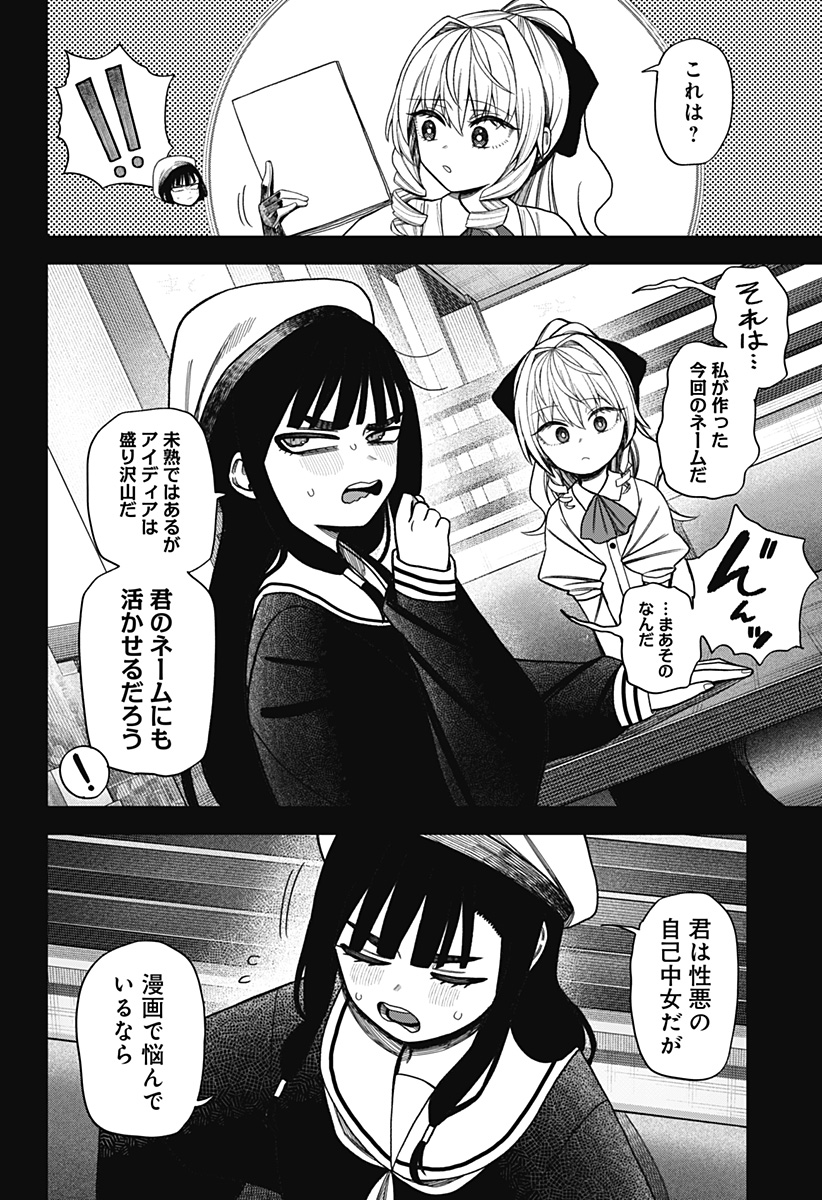 モノクロのふたり 第42話 - Page 2