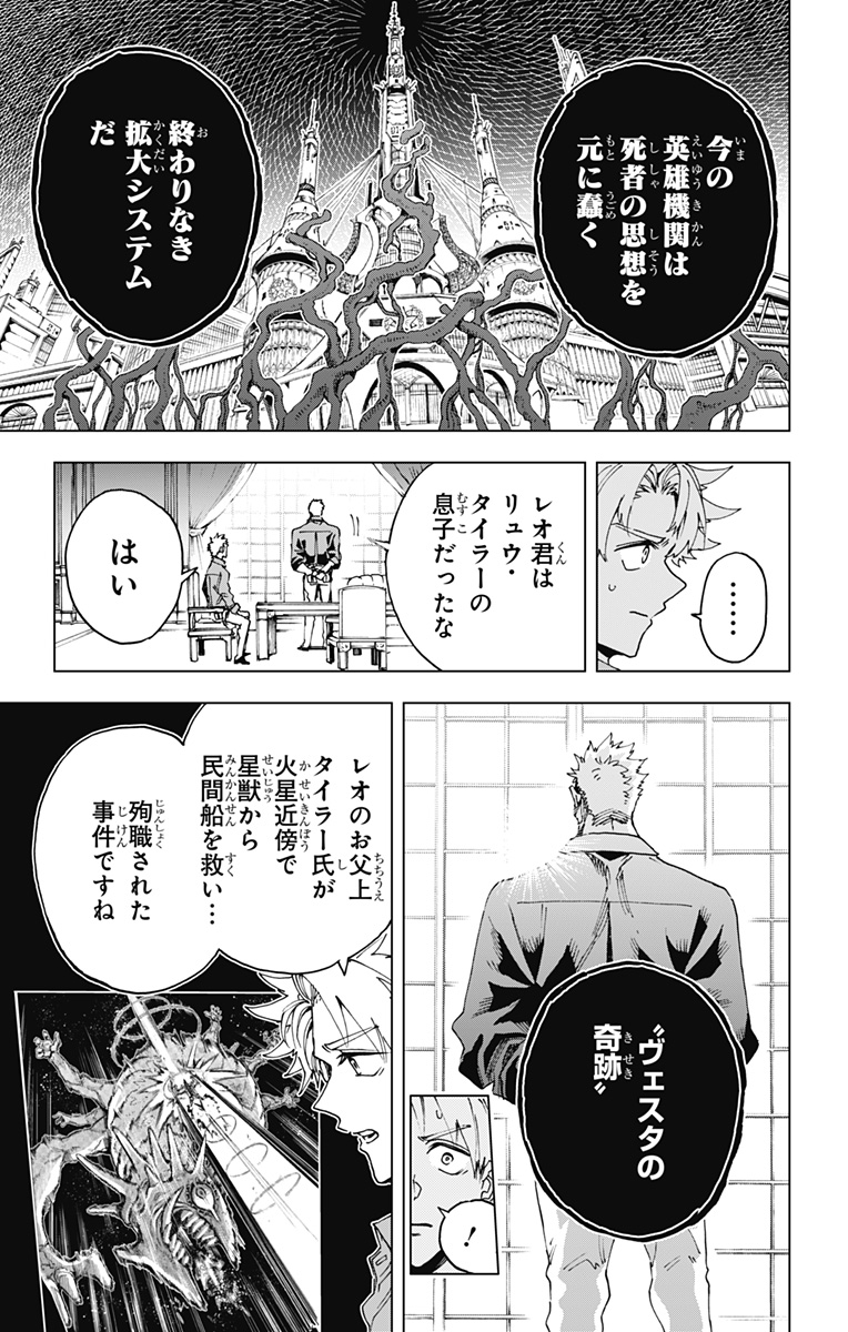 英雄機関 第63話 - Page 9