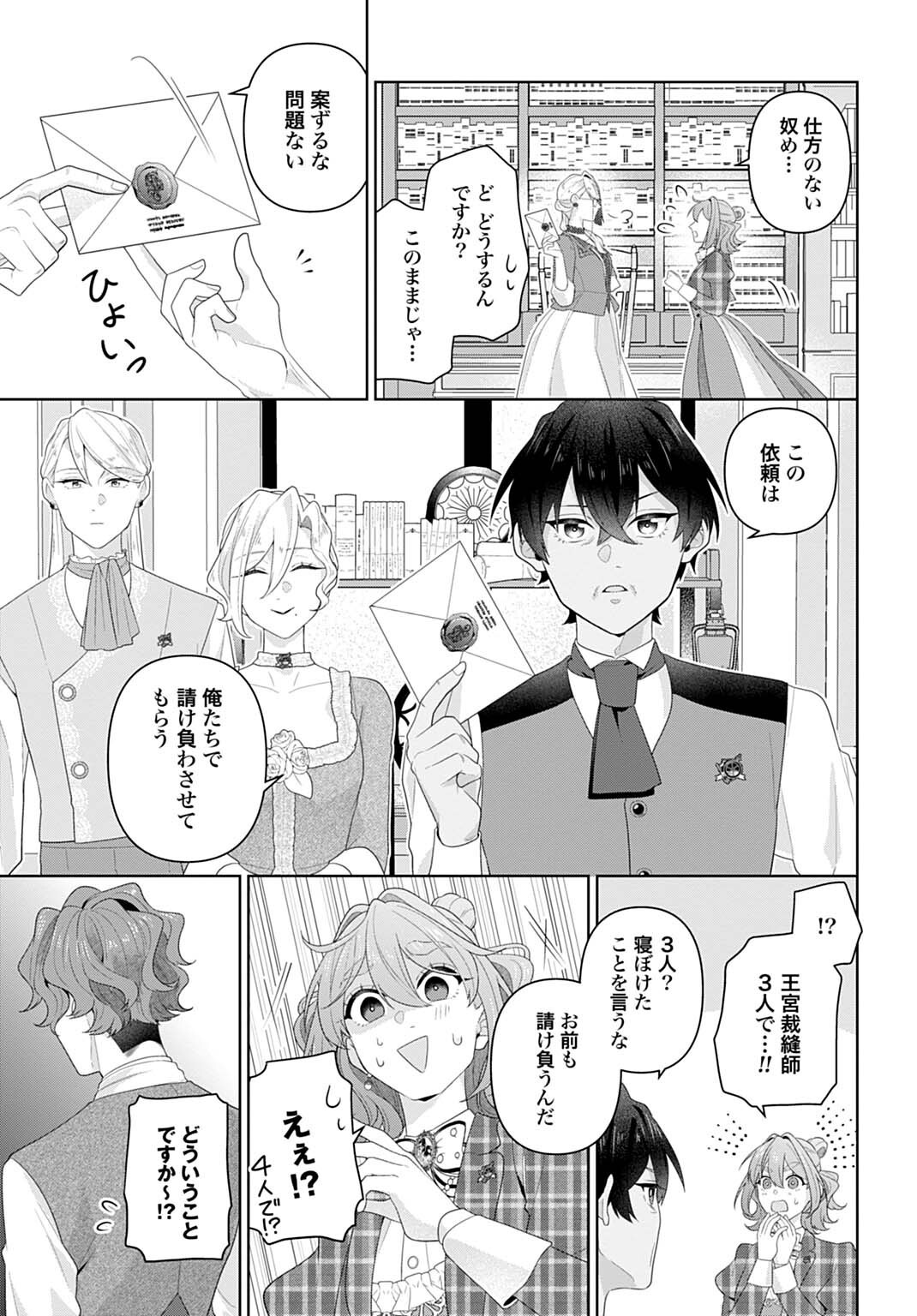 異世界仕立て屋ソフィア 貧乏令嬢、現代知識で服を作ってみんなの暮らしを豊かにします 第32.1話 - Page 11
