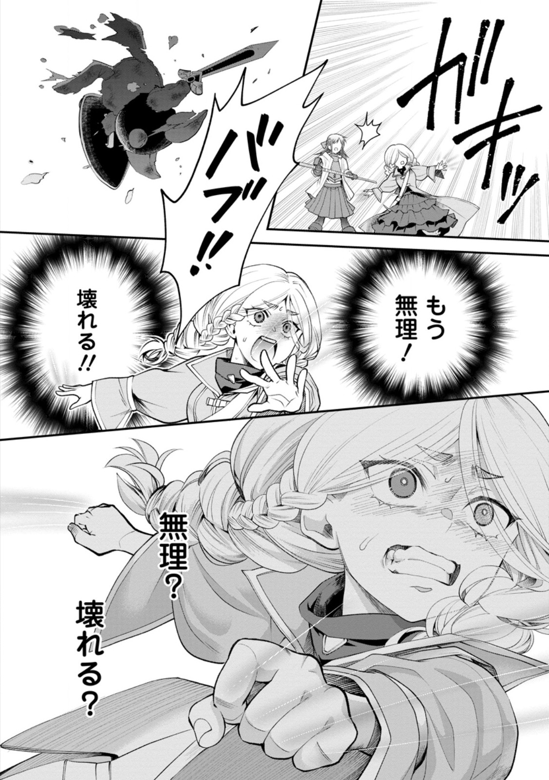 冒険家になろう スキルボードでダンジョン攻略 第63.2話 - Page 7