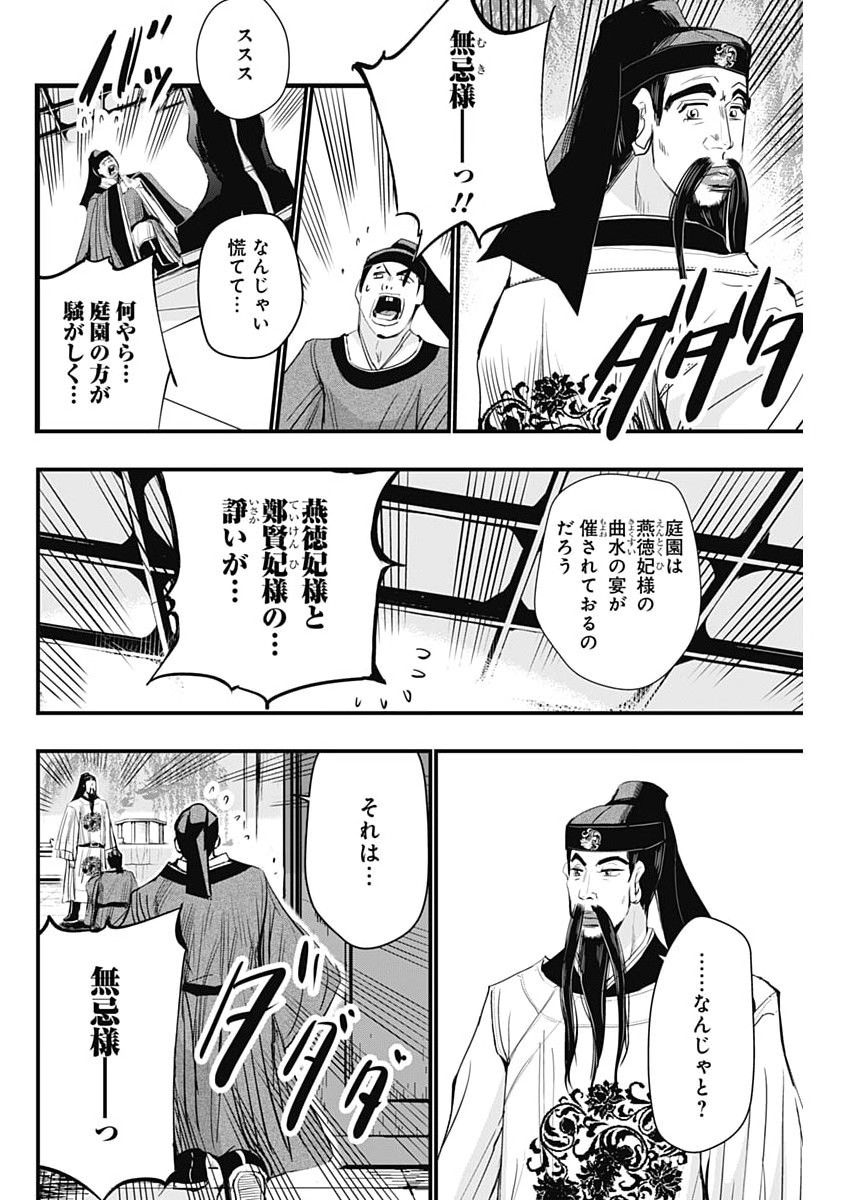 レッドムーダン 第100話 - Page 8