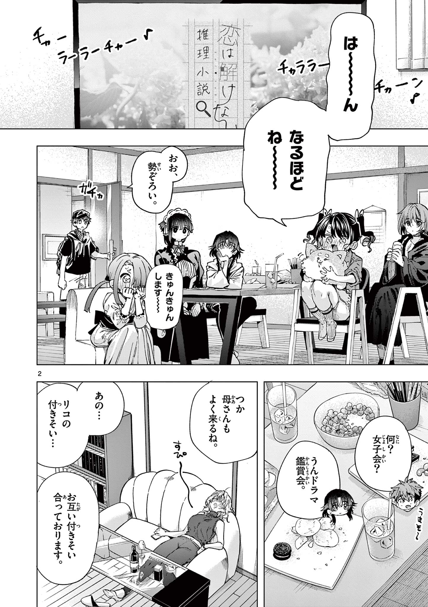 君は冥土様 第86話 - Page 2