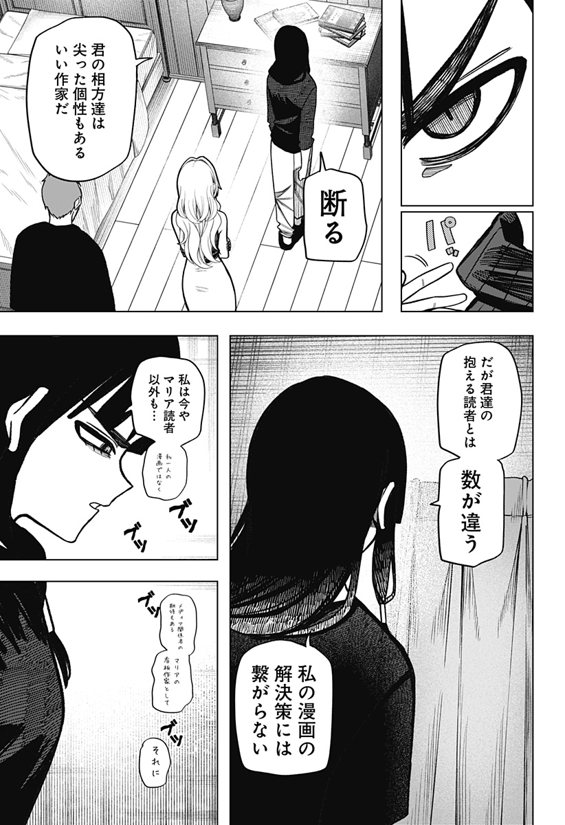 モノクロのふたり 第42話 - Page 13