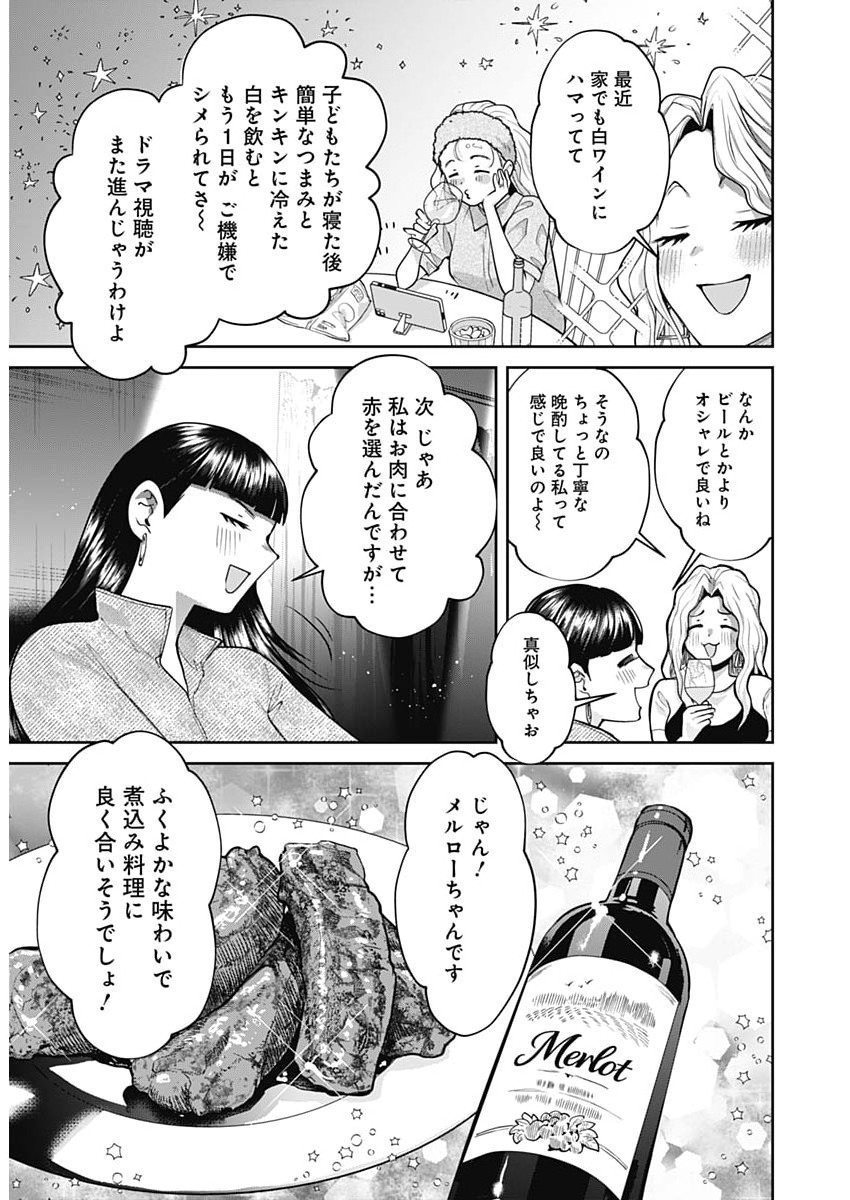 夫婦のヒケツは晩酌です 第36話 - Page 11
