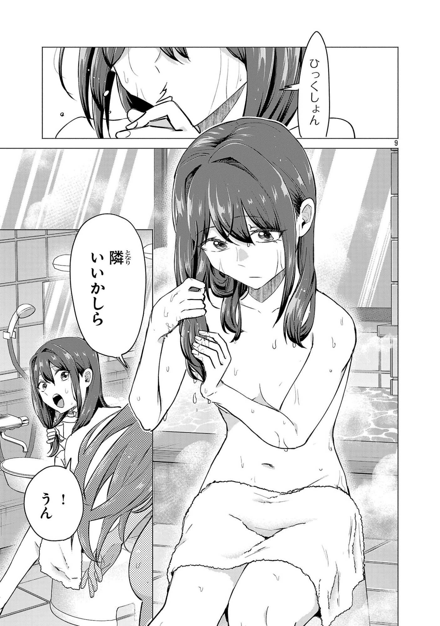負けヒロインを勝たせたい!! 第24話 - Page 9