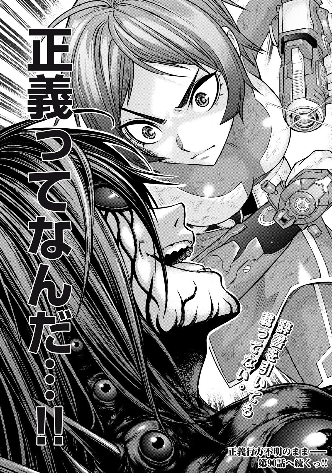 戦隊タブー 第89話 - Page 16