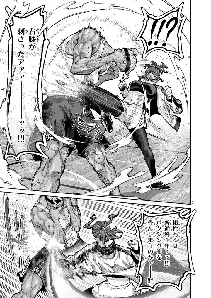 ブルーウルスス 第34話 - Page 7