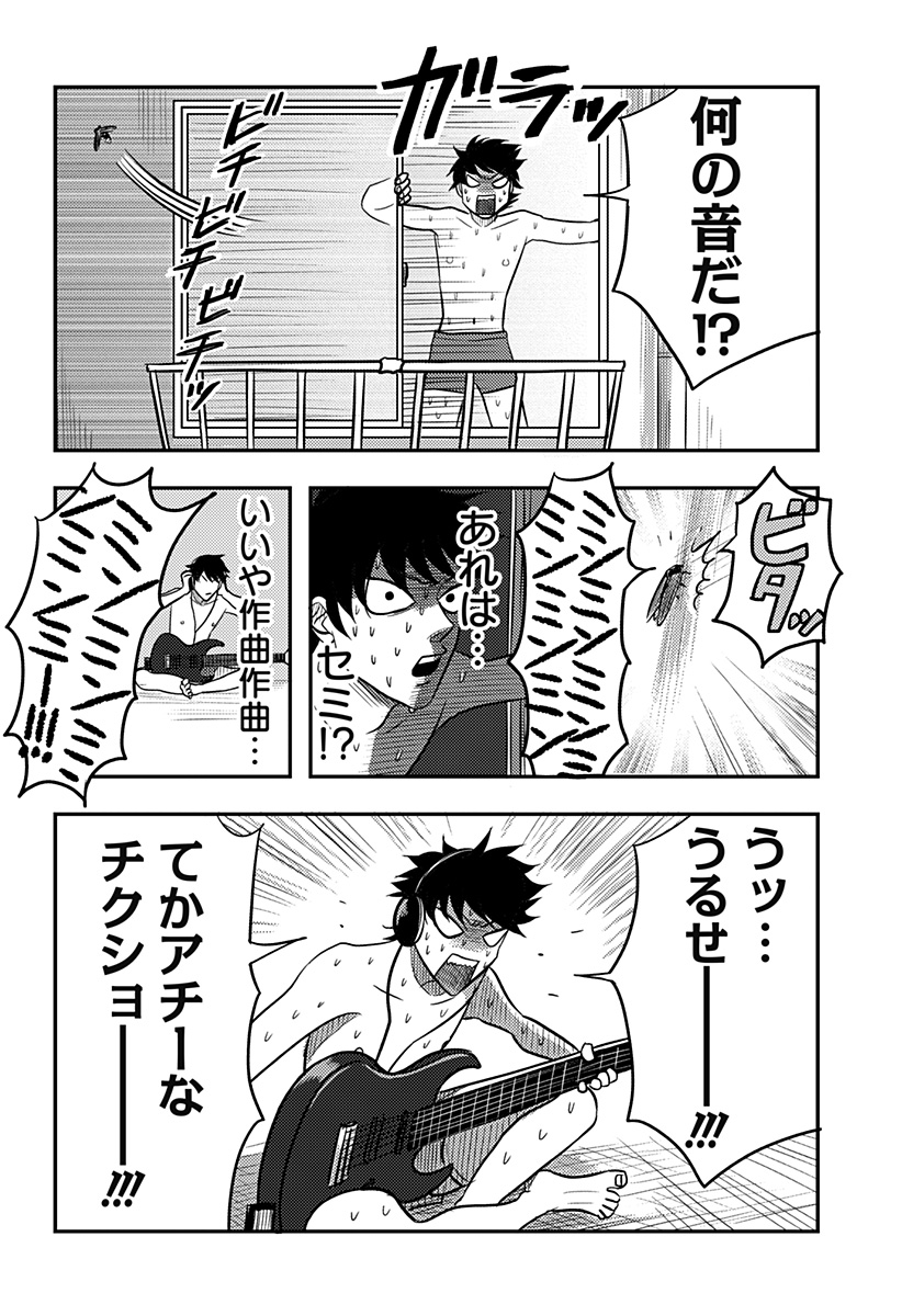 ニシトーキョーメタルブラザーズ 第17話 - Page 11