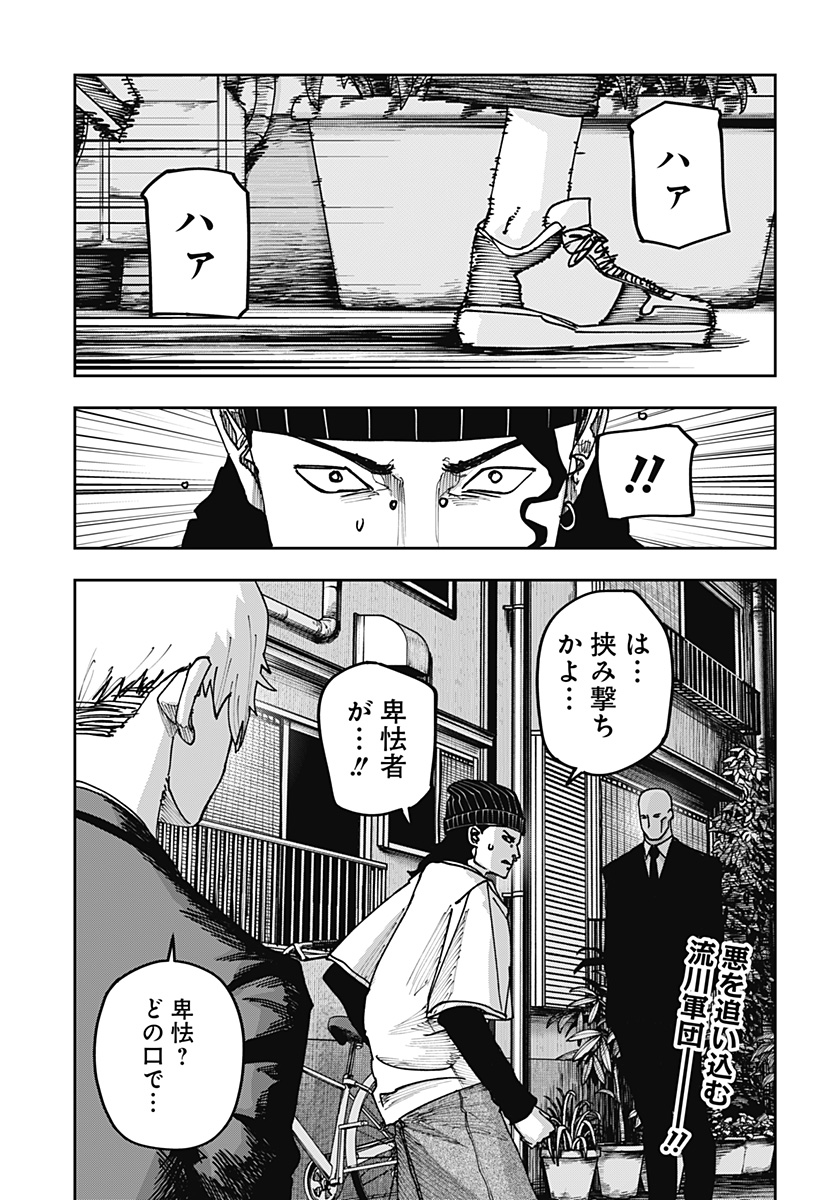 大人大戦 第56話 - Page 3