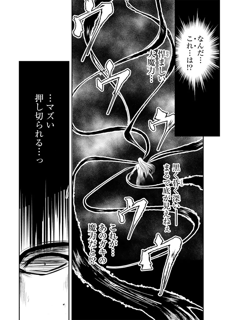 薄幸少年の幸せな魔術革命〜破滅の魔眼を覚醒し、世界最強になりました〜 第11.5話 - Page 7
