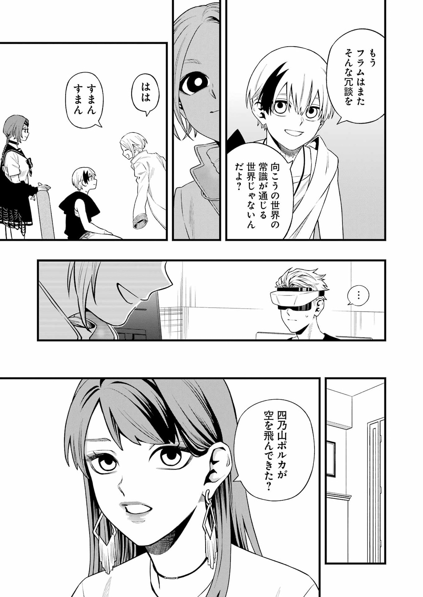 デッドマウント・デスプレイ 第152話 - Page 7