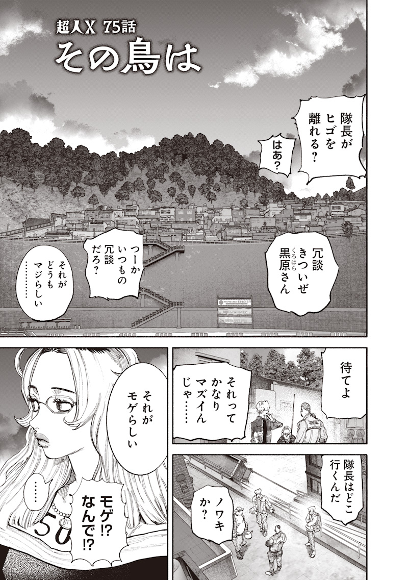 超人 第75話 - Page 5