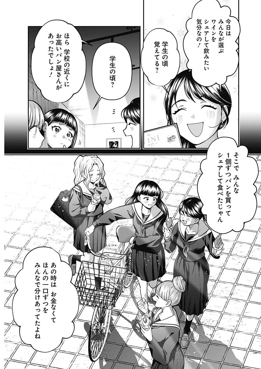 夫婦のヒケツは晩酌です 第36話 - Page 7