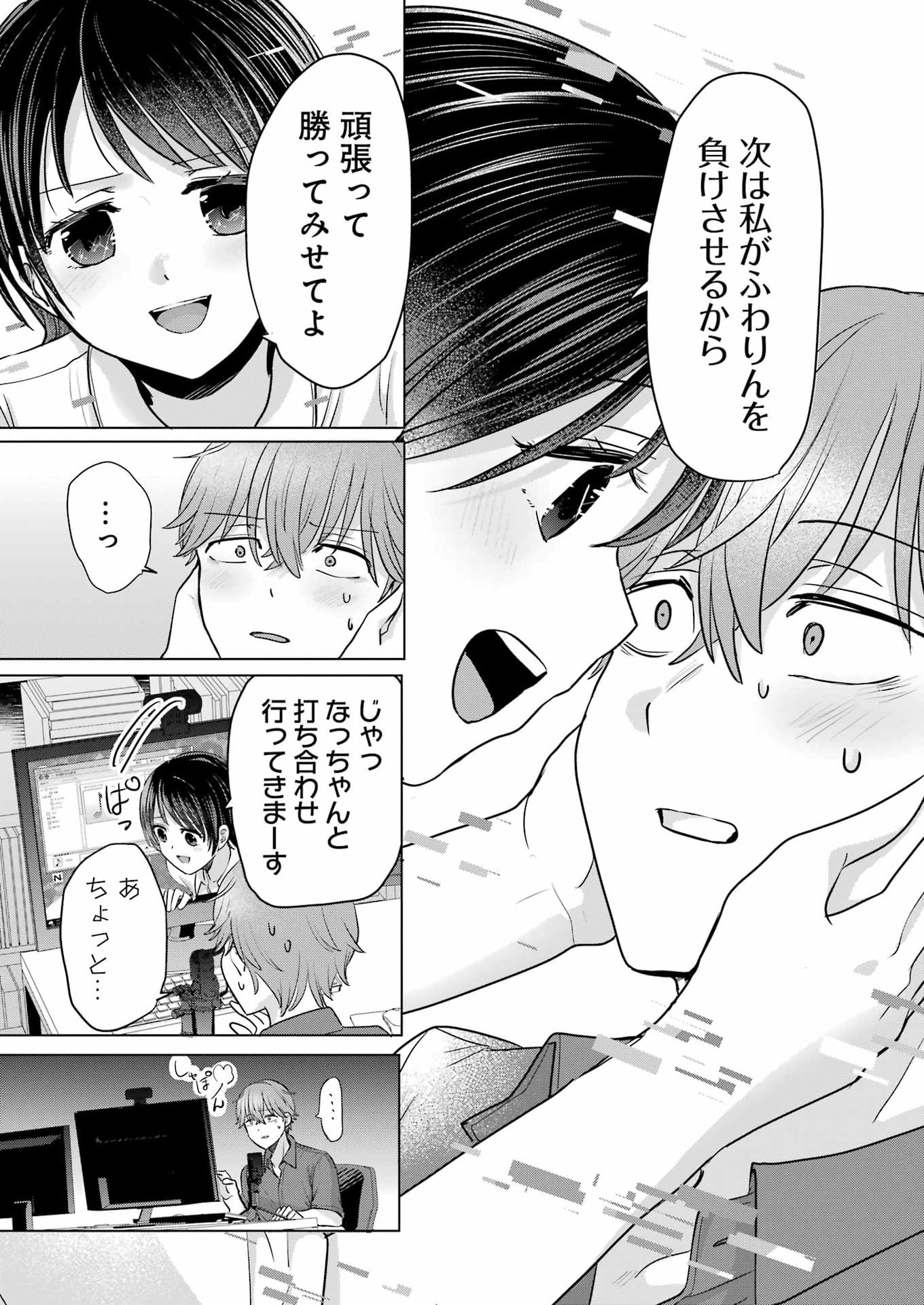 はじめまして #初恋配信中 第25話 - Page 11