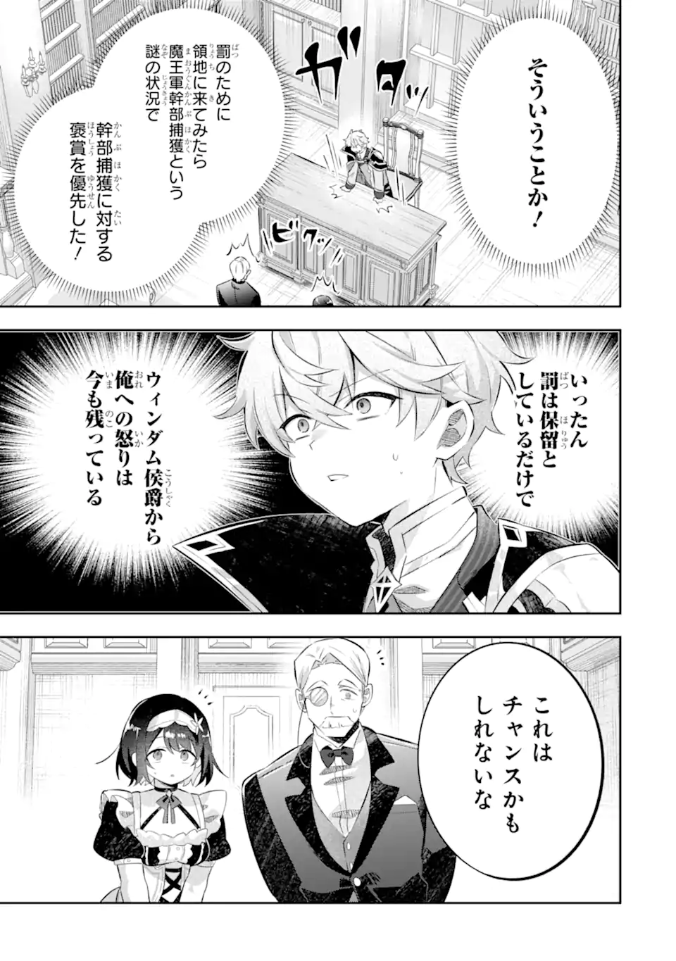 ゲーム世界のモブ悪役に転生したのでラスボスを目指してみた ～なぜか歴代最高の名君と崇められているんですが、誰か理由を教えてください!～ 第9.1話 - Page 3