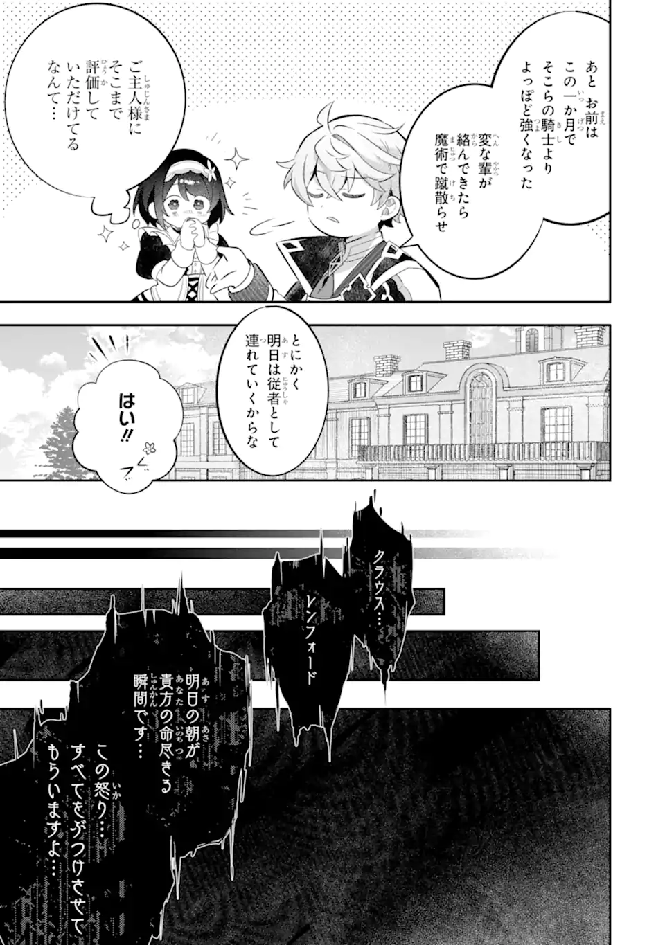 ゲーム世界のモブ悪役に転生したのでラスボスを目指してみた ～なぜか歴代最高の名君と崇められているんですが、誰か理由を教えてください!～ 第9.1話 - Page 7