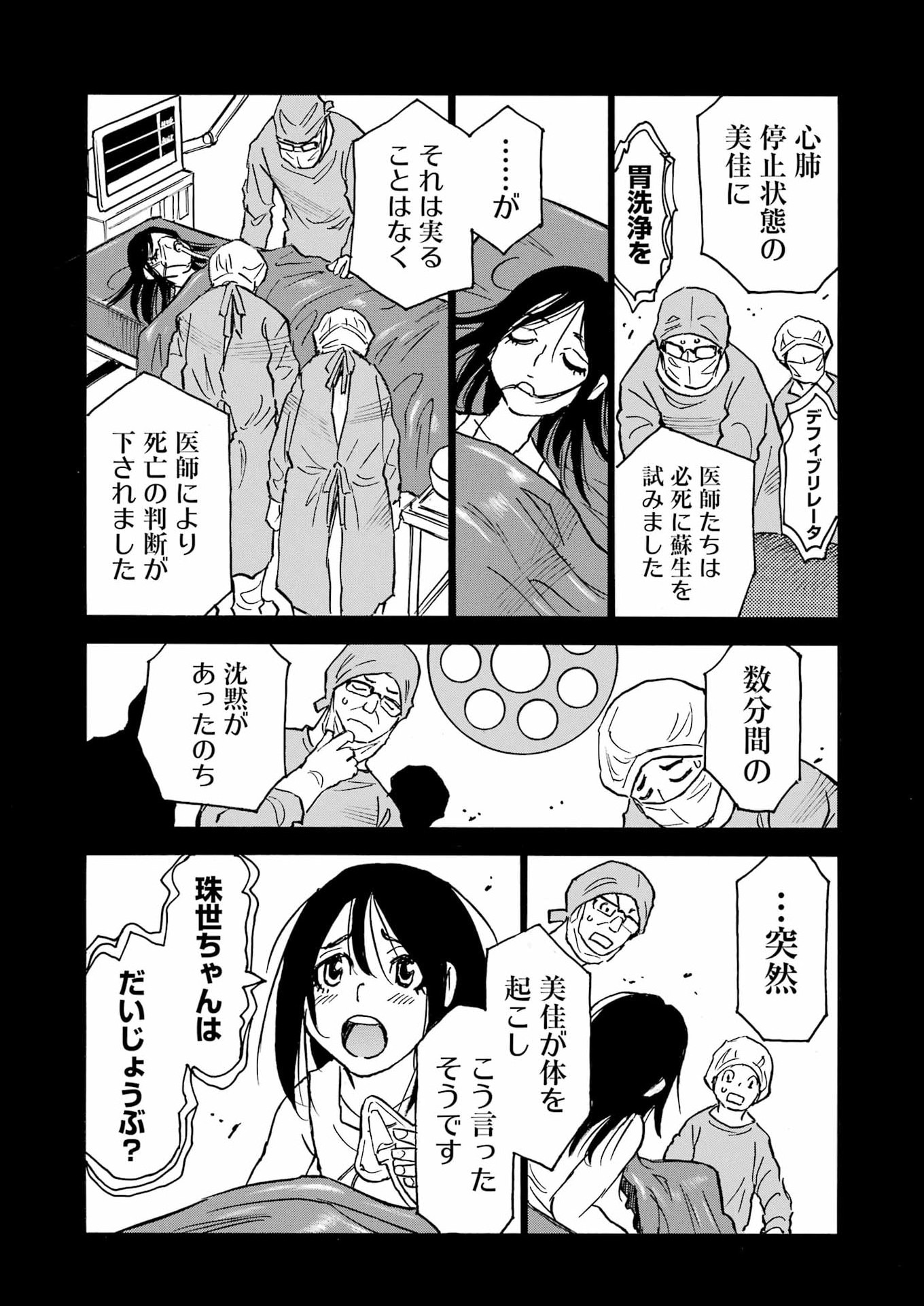 スノードロップ～あなたの死を望みます～ 第17話 - Page 17