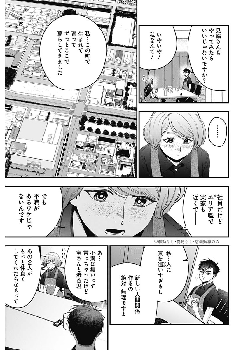 これってハラスメントですか? 第30話 - Page 11