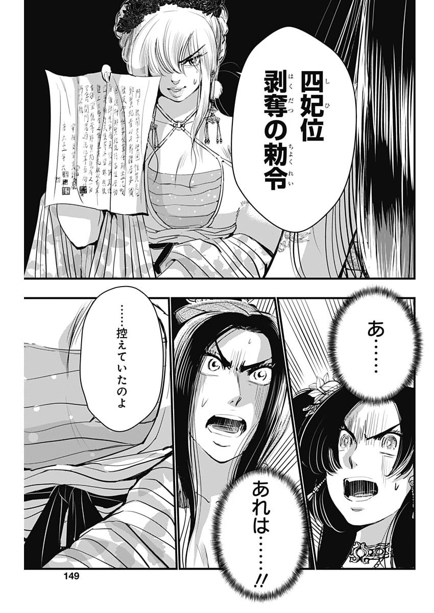 レッドムーダン 第100話 - Page 13