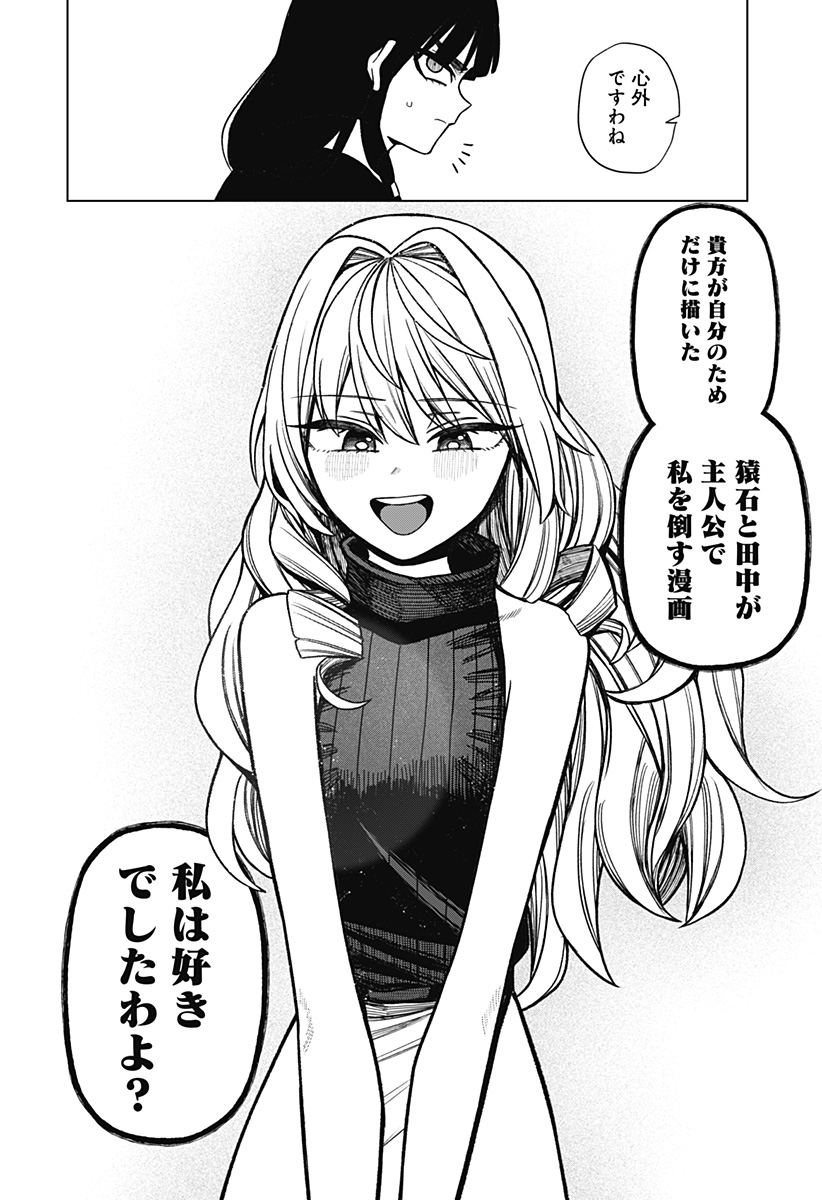 モノクロのふたり 第42話 - Page 28