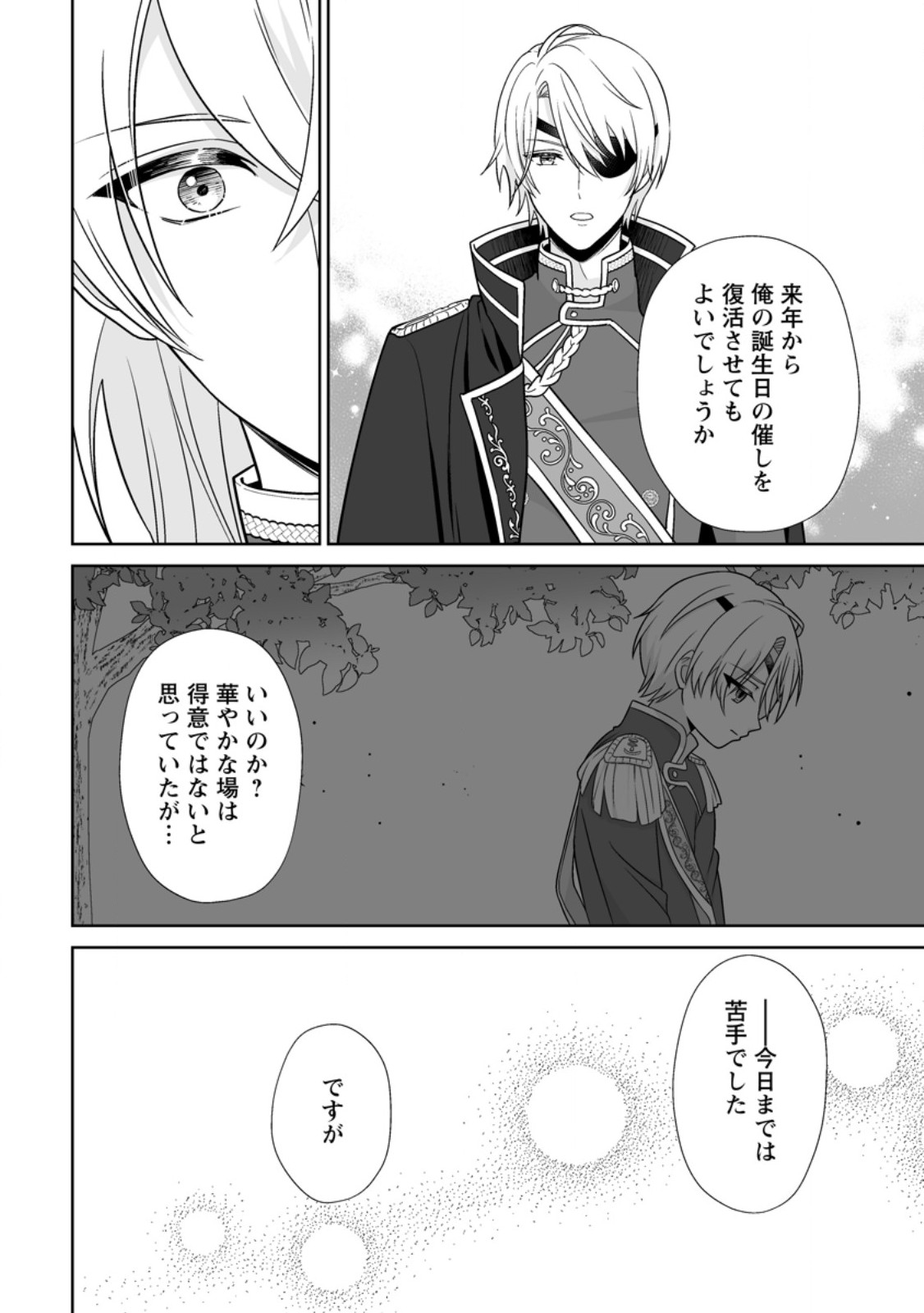 身代わりで縁談に参加した愚妹の私、隣国の王子様に見初められました 第15.3話 - Page 4