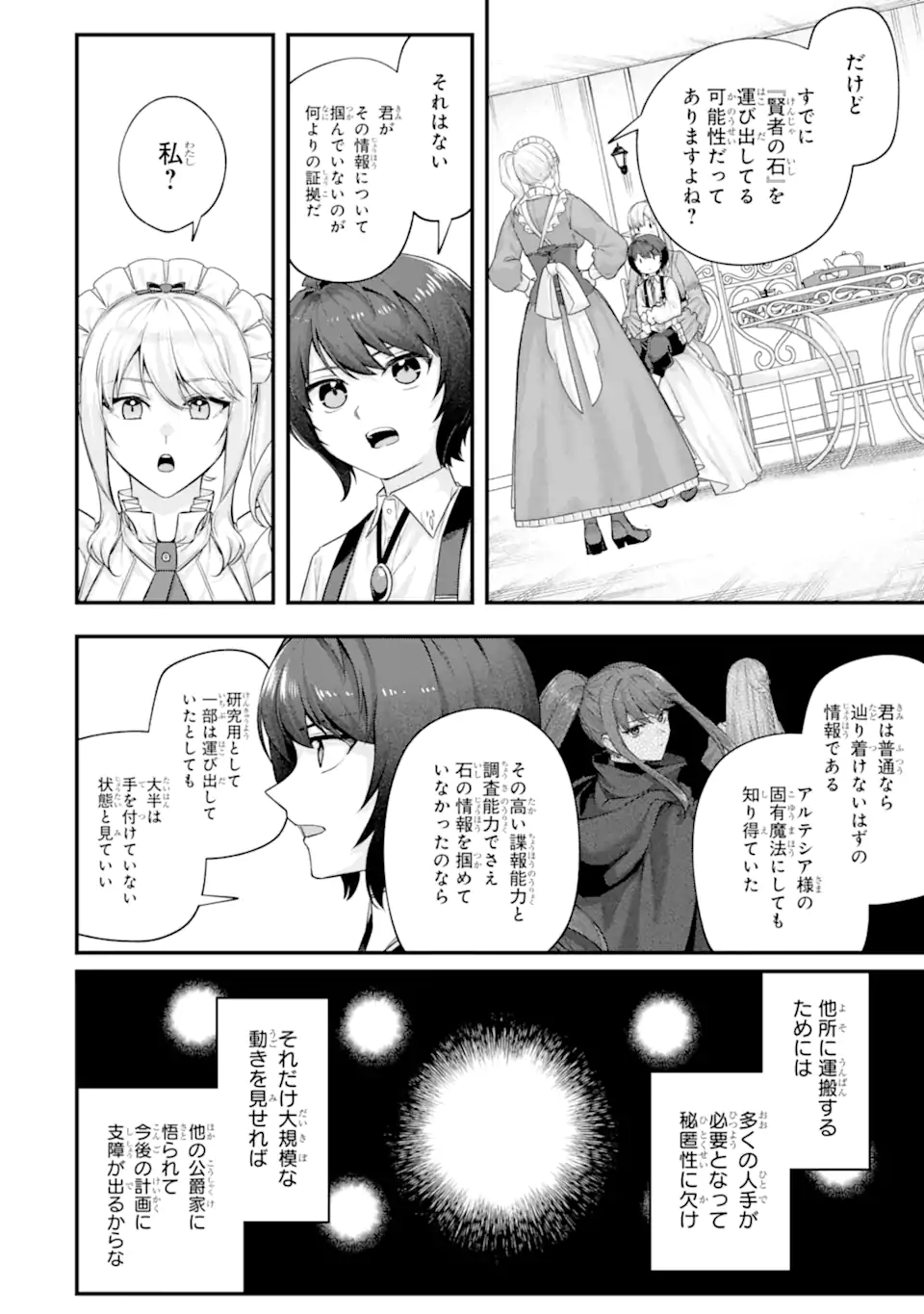 やがて黒幕へと至る最適解 第9.2話 - Page 7