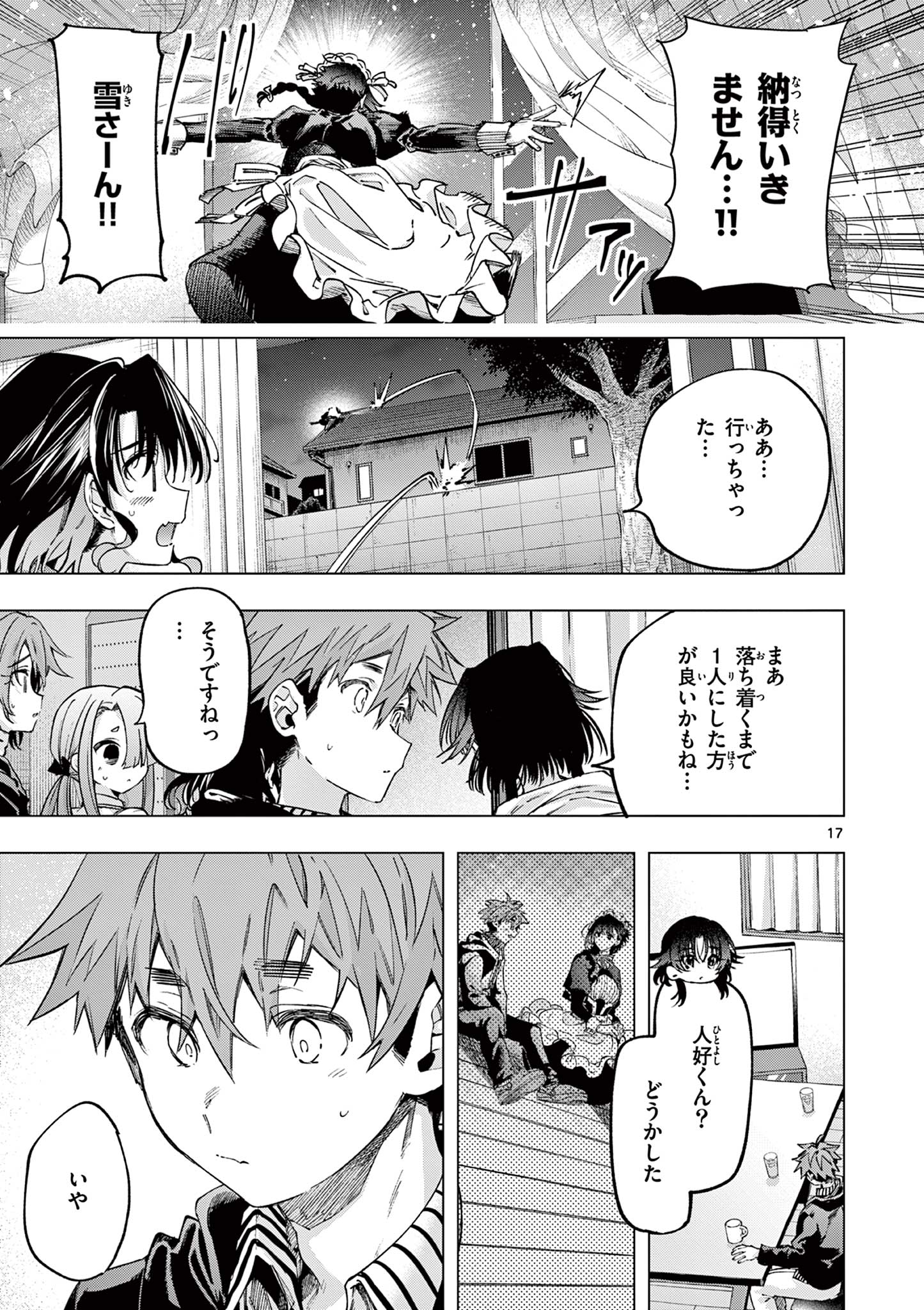 君は冥土様 第86話 - Page 17