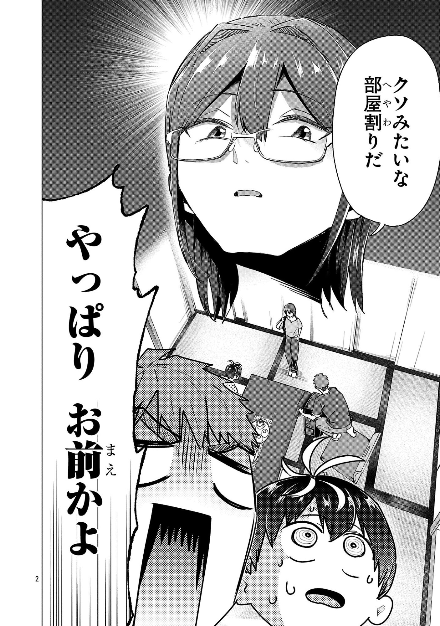 負けヒロインを勝たせたい!! 第24話 - Page 2