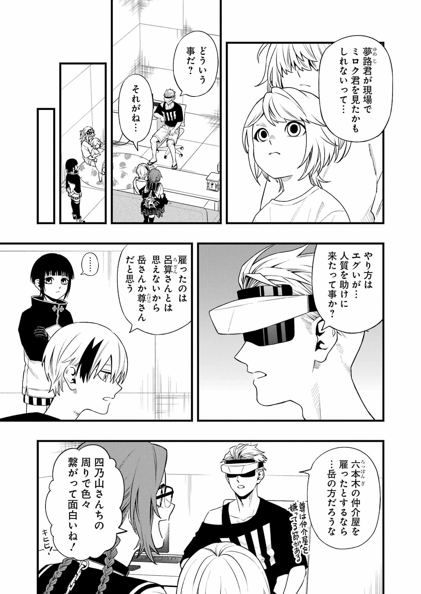 デッドマウント・デスプレイ 第152話 - Page 5