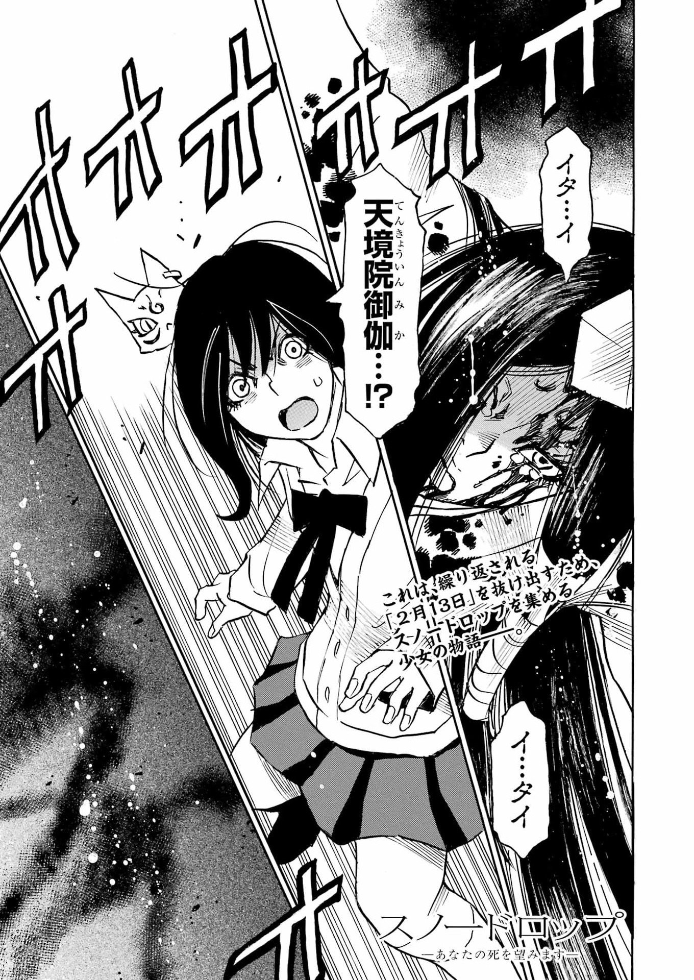 スノードロップ～あなたの死を望みます～ 第17話 - Page 2