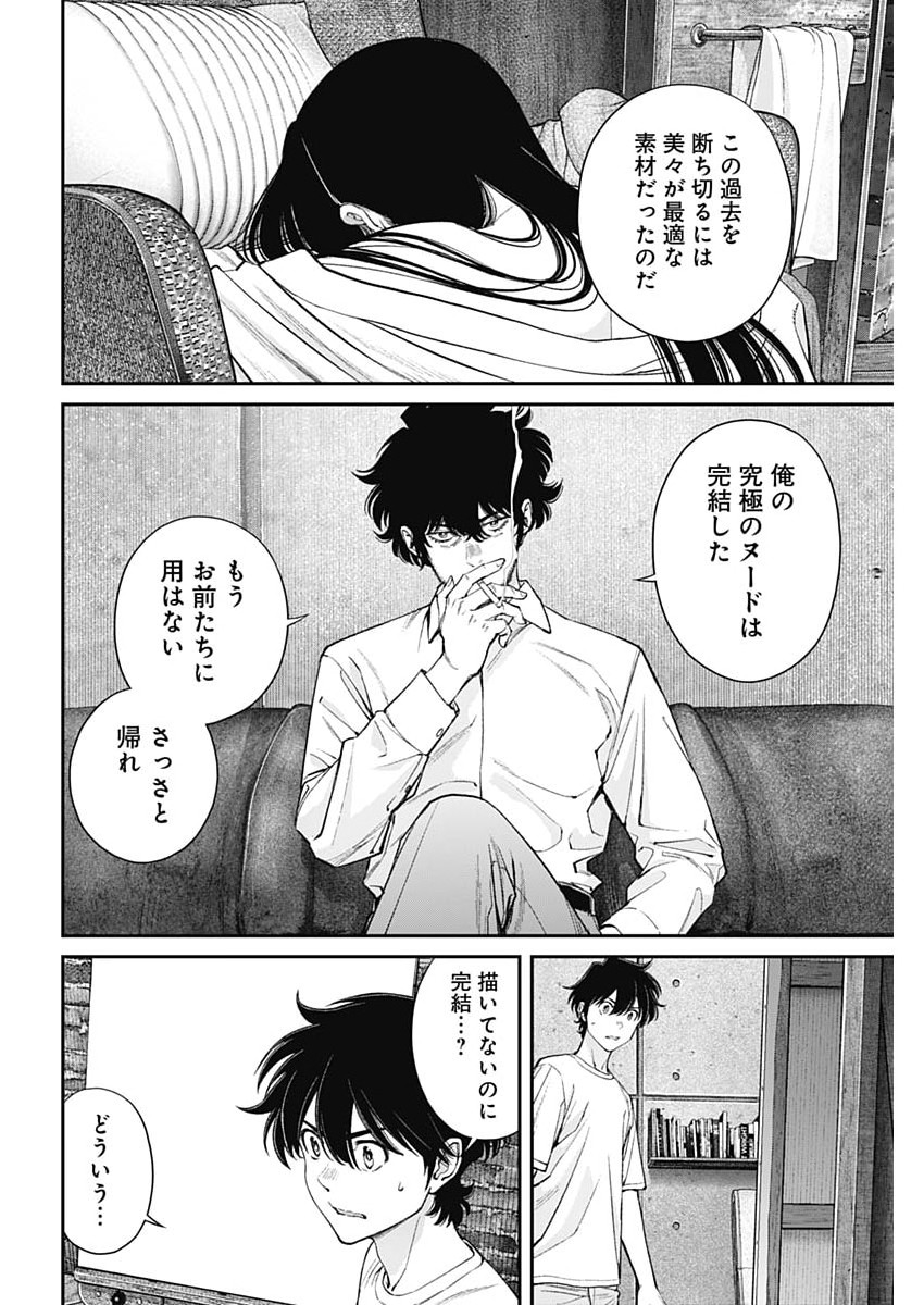 空をまとって 第77話 - Page 4