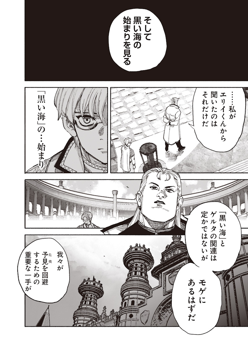 超人 第75話 - Page 32