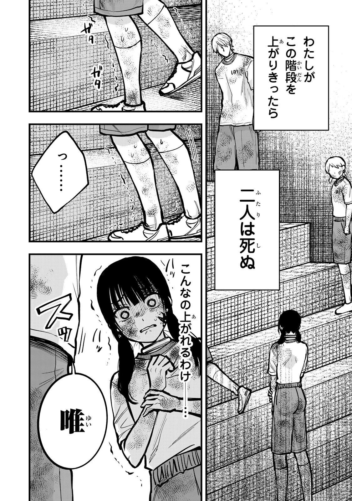 死んだ石井の大群 第16話 - Page 6